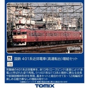 97229 Nゲージ 完成品 国鉄 401系近郊電車（高運転台）増結セット [鉄道模型]
