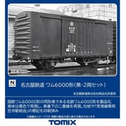 8769 Nゲージ 完成品 名古屋鉄道 ワム6000形（黒・2両セット） [鉄道模型]
