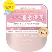 クレージュ モイスチャライジング クレンジングバーム 95g