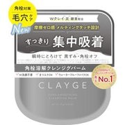 クレージュ ポアスムージング クレンジングバーム ブラック 95g