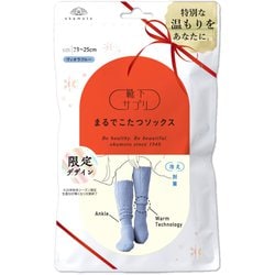 限定 靴下サプリ まるでこたつソックス ヴィオラブルー 23～25cm