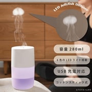 LED ジェリーフィッシュ ディフューザー ホワイト