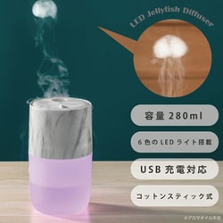 LED ジェリーフィッシュ ディフューザー マーブル