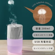 LED ジェリーフィッシュ ディフューザー マーブル