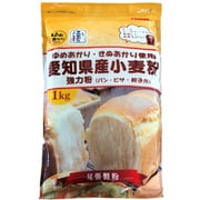 ゆめあかり・きぬあかり使用 愛知県産小麦粉 強力粉（パン・ピザ・餃子用）1kg