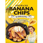 バナナチップス キャラメル＆シナモン 100g