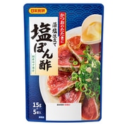 かつおのたたきに 藻塩仕立て 塩ぽん酢 15g×5袋入