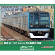 32048 Nゲージ 完成品 東京メトロ15000系（車番選択式）増結用中間車6両編成セット（動力無し） [鉄道模型]
