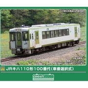 32152 Nゲージ 完成品 JRキハ110形100番代（車番選択式）2両編成セット（動力付き） [鉄道模型]