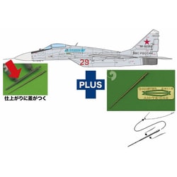 AE-52 1/72 MiG-29（9.13）フルクラムC トップガン 金属製ピトー管付属 [組立式プラスチックモデル]