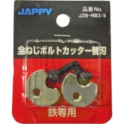 全ねじカッター替刃 JZB-RB3/8