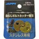 全ねじカッター替刃SUS JZB-RB3/8-S