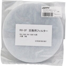 レジスター用交換フィルター RX2F-JP