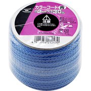 カラーコード 青 ボビン巻3mm×30m 22-1243