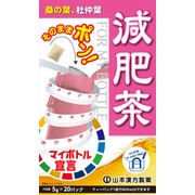 マイボトル用 減肥茶 5g×20包