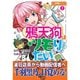 【サイン本】鴉天狗はツモりたい 2 （近代麻雀シリーズ） [単行本]