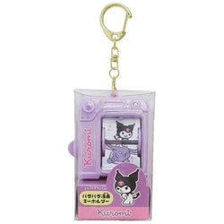 SR-0114KR サンリオキャラクターズ パラパラ漫画キーホルダー クロミ
