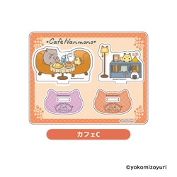NM57-03 なんでもいきもの Stand up！アクリルスタンド カフェ C