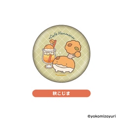 NM58-03 なんでもいきもの 缶バッジ 秋こじま