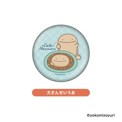 NM58-04 なんでもいきもの 缶バッジ 大さんせいうお