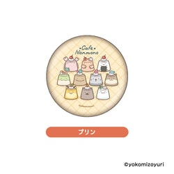 NM58-08 なんでもいきもの 缶バッジ プリン