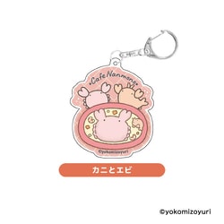 NM59-01 なんでもいきもの アクリルキーホルダー カニとエビ