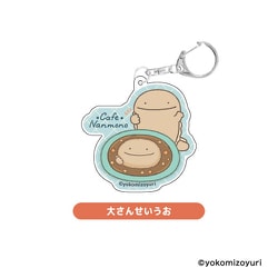 NM59-04 なんでもいきもの アクリルキーホルダー 大さんせいうお