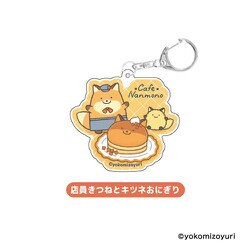 NM59-05 なんでもいきもの アクリルキーホルダー 店員きつねとキツネおにぎり