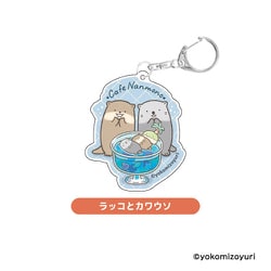 NM59-07 なんでもいきもの アクリルキーホルダー ラッコとカワウソ