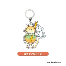 NM60-08 なんでもいきもの めじるしチャーム だめぎつねソーダ