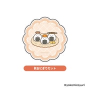 NM61-02 なんでもいきもの アクリルコースター 秋おにぎりセット