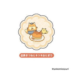 NM61-05 なんでもいきもの アクリルコースター 店員きつねとキツネおにぎり