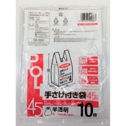 手さげ付き袋 半透明 45L 10枚入 CA-151U