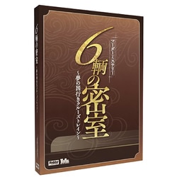 マーダーミステリー 6輌の密室 夢の国行きクルーズトレイン