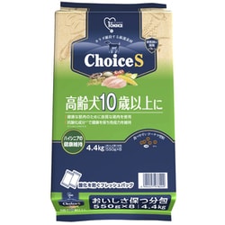 ChoiceS 高齢犬 10歳以上に チキン犬用 ドライフード シニア 4.4kg（550g×8） [総合栄養食 シニア チョイスエス 高齢犬]