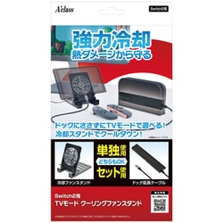 SASP-0748 [Switch2用 TVモード クーリングファンスタンド]