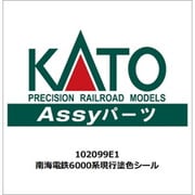 102099E1 ASSYパーツ 南海電鉄6000系 現行塗色シール [鉄道模型用品]