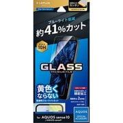 AQUOS sense10用 ガラスフィルム ブルーライトカット LN-25WQ1FGB