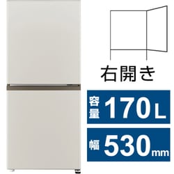 冷蔵庫（170L・幅53cm・右開き・マットグレージュ） AQR-17A（C）