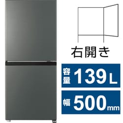 冷蔵庫（139L・幅50cm・右開き・ダークグレーシルバー） AQR-14A（DS）