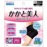 かかと美人 ブラック (フリーサイズ)男女兼用 1足分(2枚入り) SZ-KKB25-BK