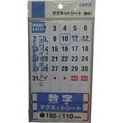 マグネットシート数字小 MS-07