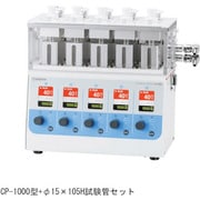 SIBATA 試験管セット CP-1000型用 Φ15×105 054300-1010