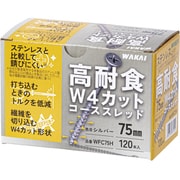 W4カットコーススレッド シルバー75半 WFC75H