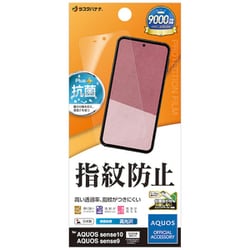 AQUOS sense10用 フィルム 高光沢 クリア 指紋防止 抗菌 日本製 貼り付けガイド G5168AS10
