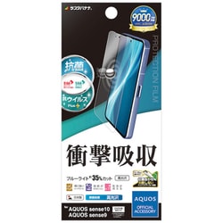 AQUOS sense10用 フィルム 高光沢 クリア ブルーライトカット 衝撃吸収 指紋防止 抗菌 日本製 貼り付けガイド VE5169AS10