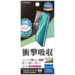 AQUOS sense10用 フィルム さらさら マット アンチグレア 反射防止 ブルーライトカット 衝撃吸収 抗菌 日本製 貼り付けガイド VY5170AS10
