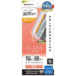 AQUOS sense10用 ガラスフィルム 瞬間貼り付け革命 高光沢 0.33mm 防埃 硬度10H MTK5175AS10