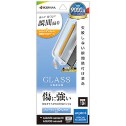 AQUOS sense10用 ガラスフィルム 瞬間貼り付け革命 ブルーライトカット 高光沢 0.33mm 防埃 硬度10H MTK5176AS10