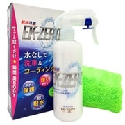 EK-ZERO 300ml クロスセット 水なし洗車 時短洗車 コーティング剤 撥水 簡単 洗車 洗車セット 艶出し 光沢 特許取得 日本製 お試しサイズ] EK-ZERO300